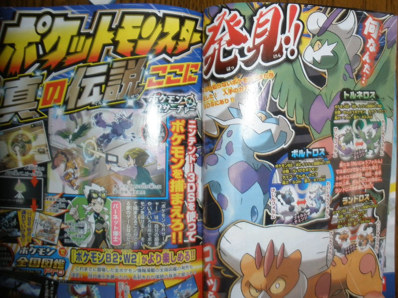 Clique pour voir en grand 3ème Scan du CoroCoro Comics de Juin