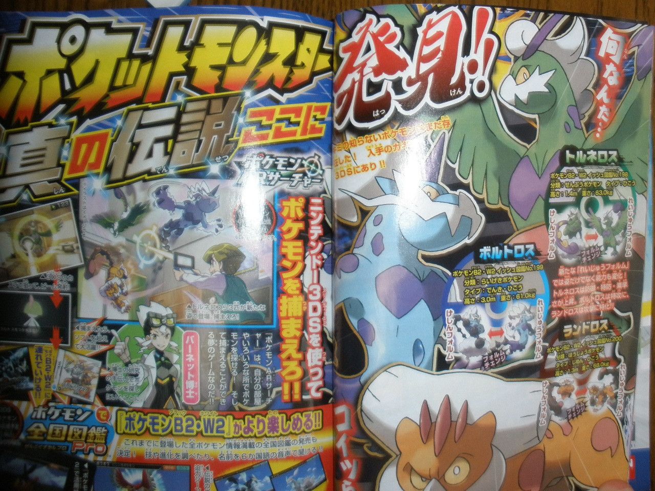 3ème Scan du CoroCoro Comics de Juin