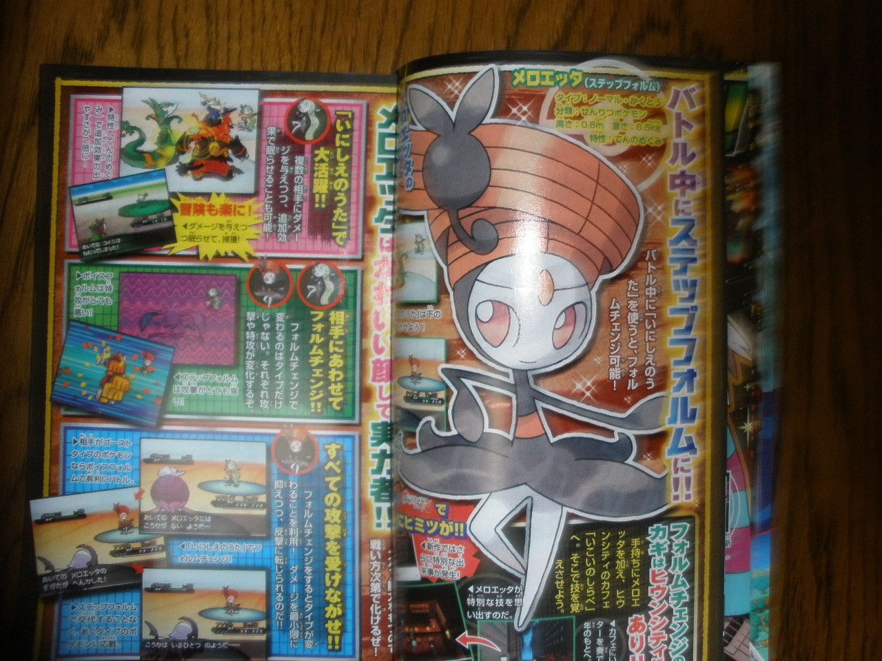 Clique pour voir en grand 6ème Scan du CoroCoro Comics de Juin