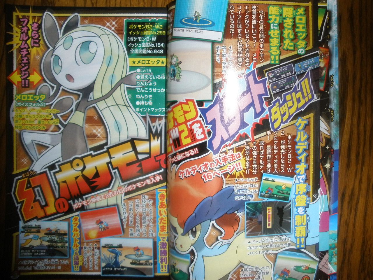 Clique pour voir en grand 5ème Scan du CoroCoro Comics de Juin