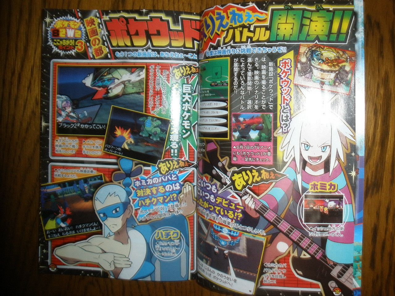 Clique pour voir en grand 4ème Scan du CoroCoro Comics de Juin