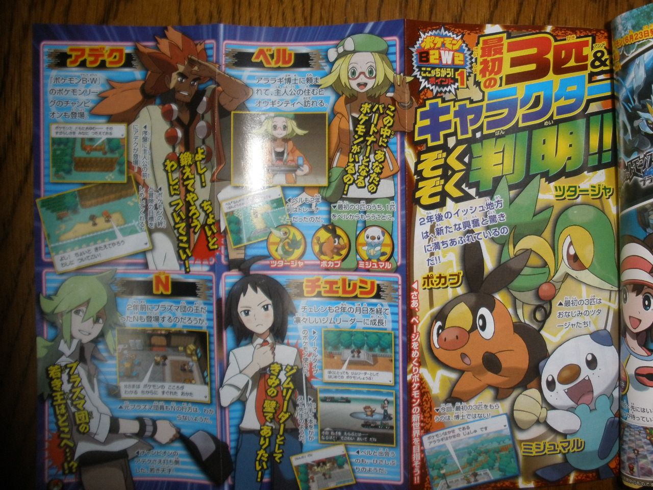 Clique pour voir en grand 2ème Scan du CoroCoro Comics de Juin