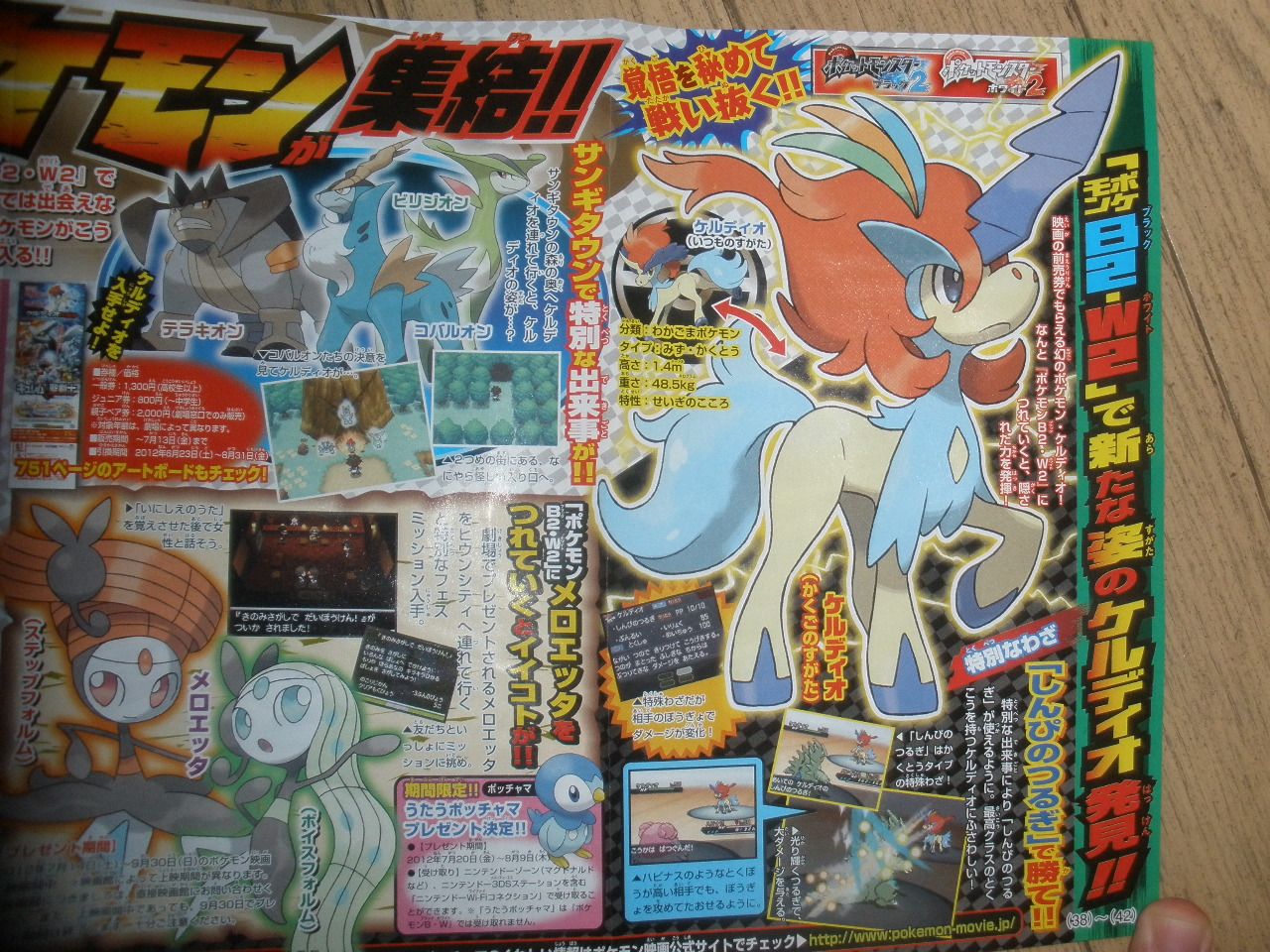 Clique pour voir en grand ! Scan CoroCoro de Keldeo Forme Résolution