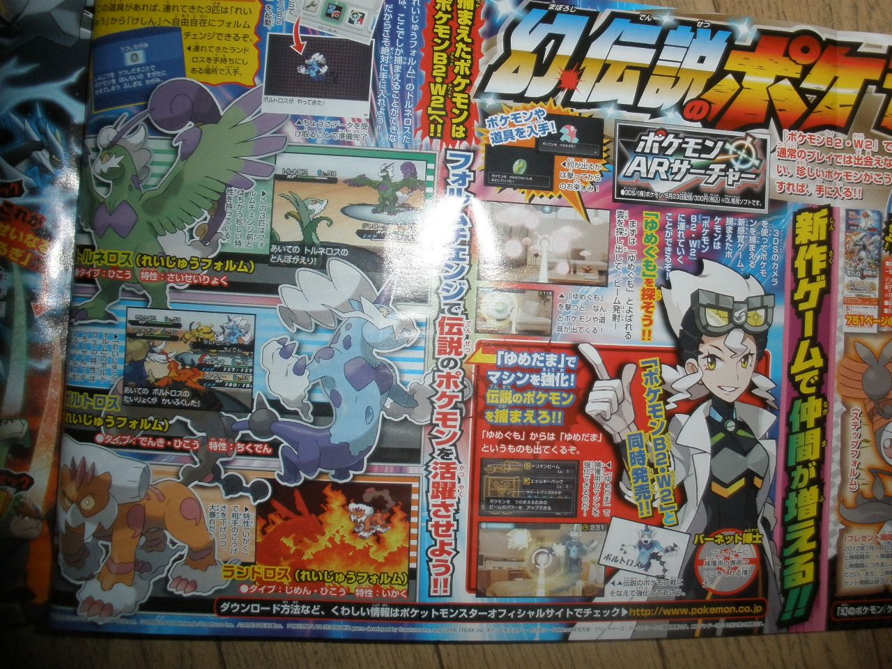 Clique pour voir en grand ! Scan CoroCoro sur l'AR Searcher/Radar Pokémon