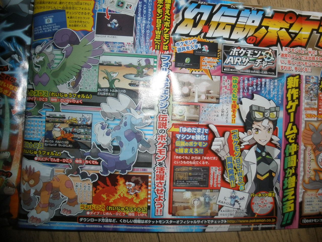 Scan CoroCoro sur l'AR Searcher/Radar Pokémon