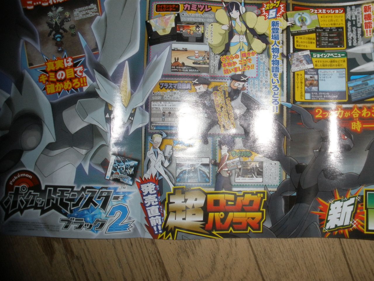 Scan CoroCoro sur la Team Plasma et Inezia