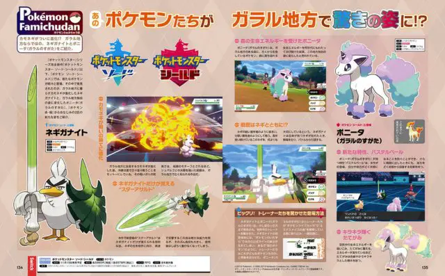 famitsu ponyta galar