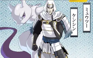 Kenshin Uesugi avec Mewtwo