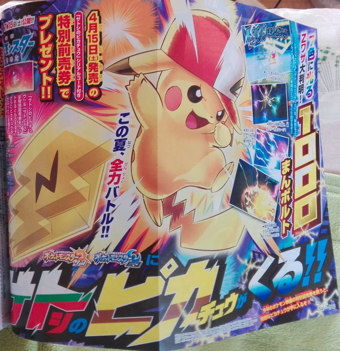 Le Pikachu De Sacha Distribué Pour Le Prochain Film Pokémon